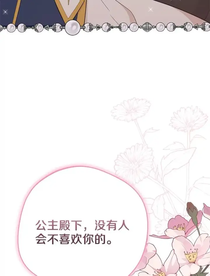 漫画《私生公主的第十次人生》76.我要对你负责第30张图