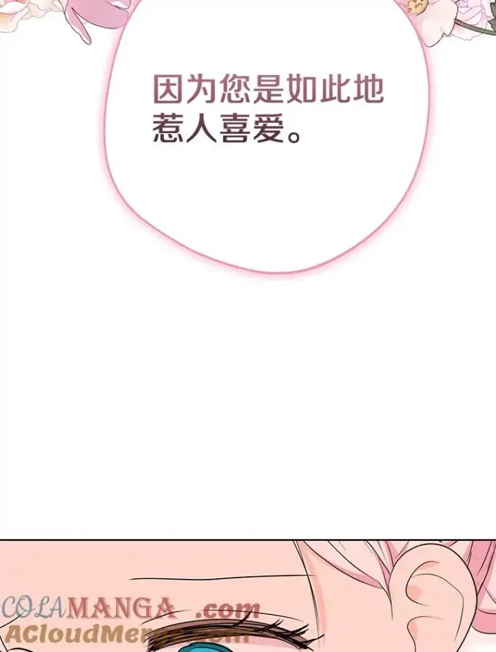 漫画《私生公主的第十次人生》76.我要对你负责第33张图
