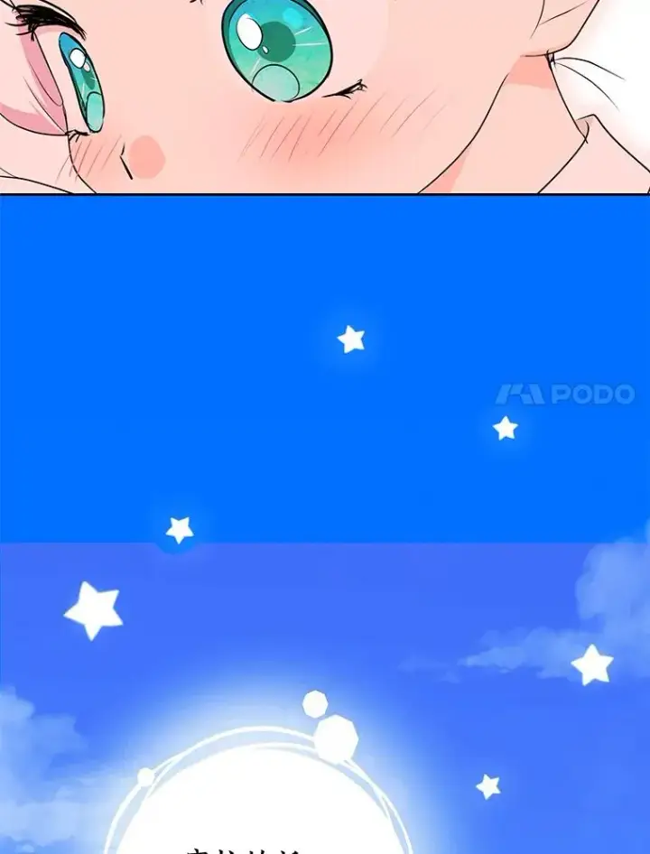 漫画《私生公主的第十次人生》76.我要对你负责第34张图