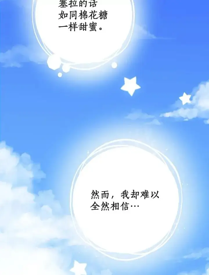 漫画《私生公主的第十次人生》76.我要对你负责第35张图