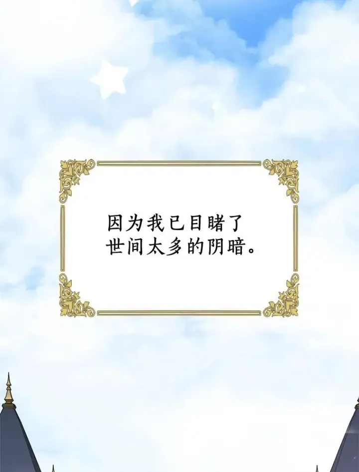 漫画《私生公主的第十次人生》76.我要对你负责第36张图