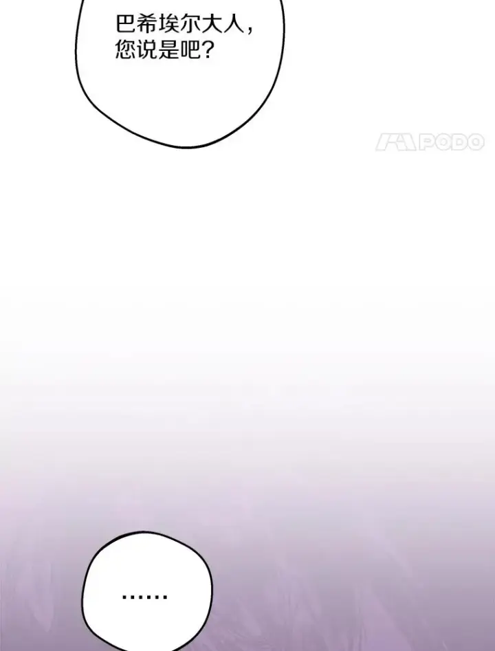 漫画《私生公主的第十次人生》76.我要对你负责第4张图