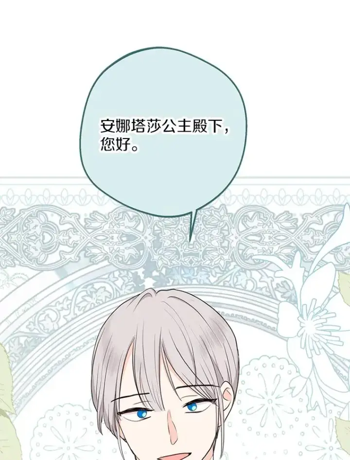 漫画《私生公主的第十次人生》76.我要对你负责第42张图