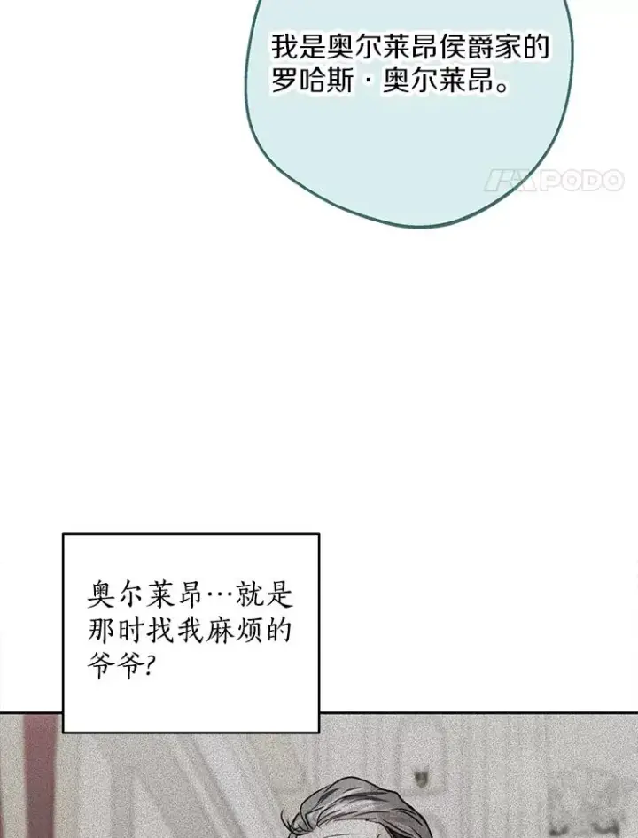 漫画《私生公主的第十次人生》76.我要对你负责第44张图