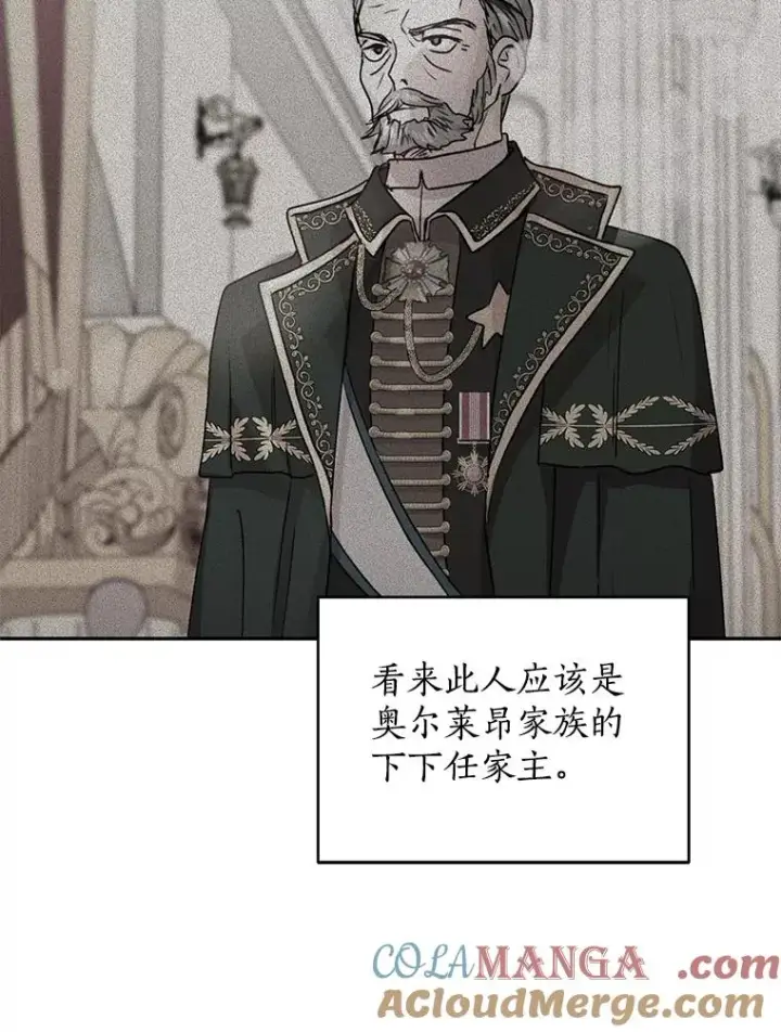 漫画《私生公主的第十次人生》76.我要对你负责第45张图