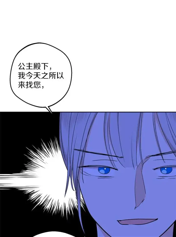 漫画《私生公主的第十次人生》76.我要对你负责第46张图