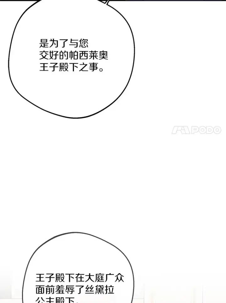漫画《私生公主的第十次人生》76.我要对你负责第47张图