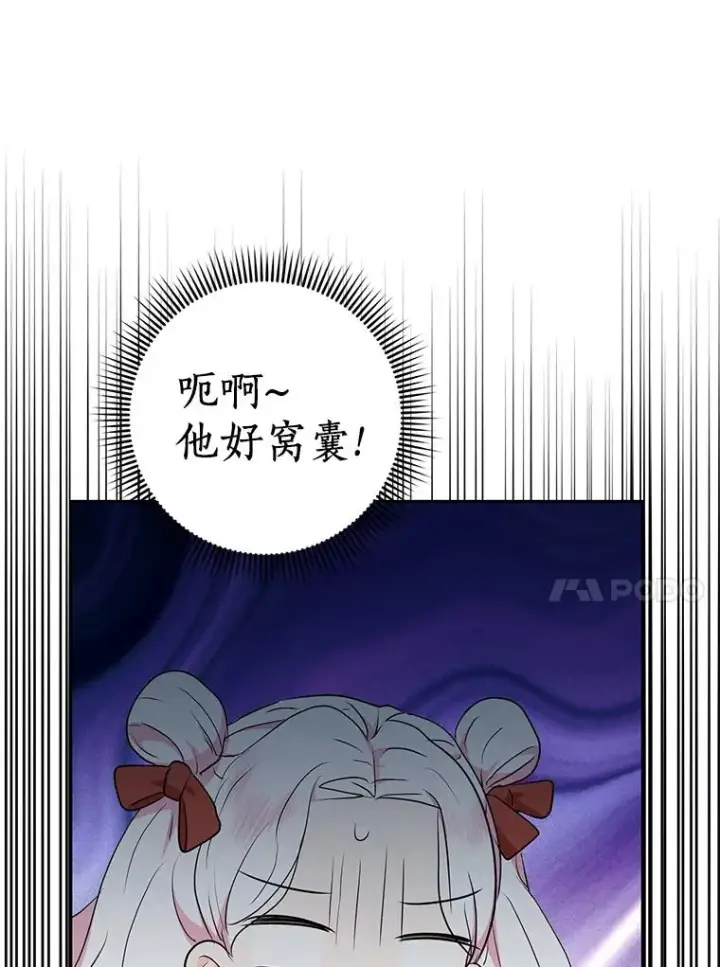 漫画《私生公主的第十次人生》76.我要对你负责第50张图