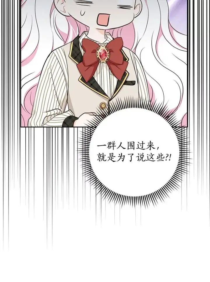 漫画《私生公主的第十次人生》76.我要对你负责第51张图