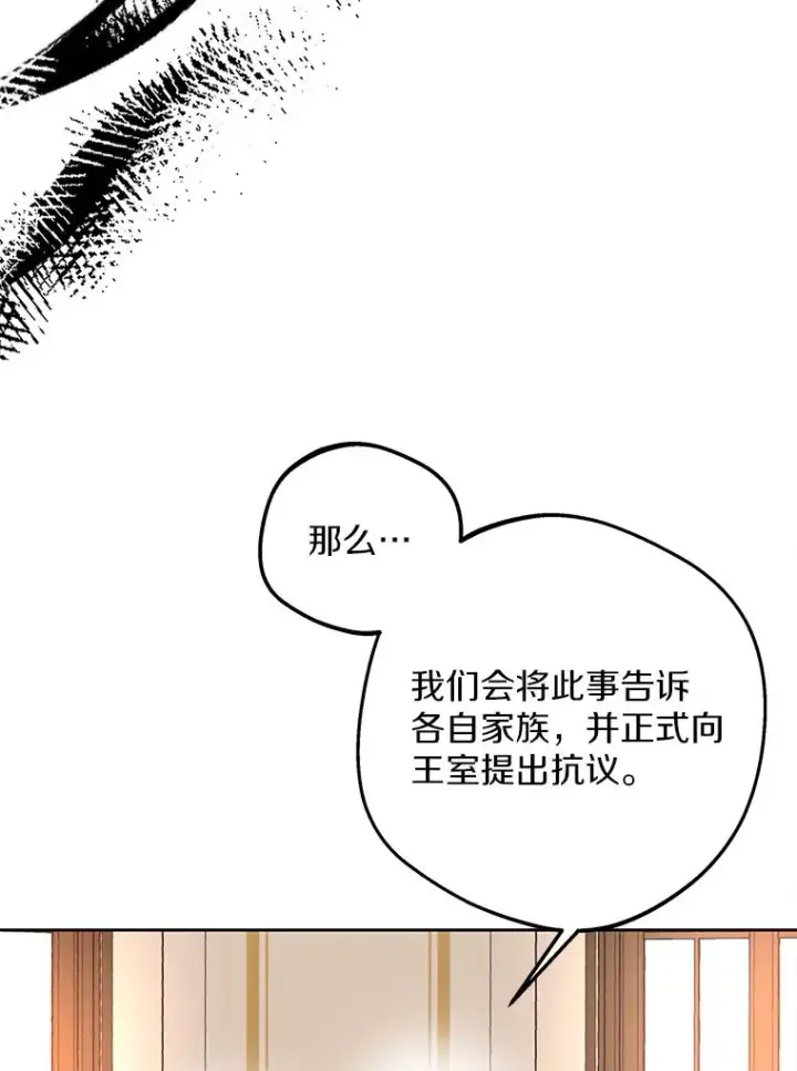 漫画《私生公主的第十次人生》76.我要对你负责第55张图