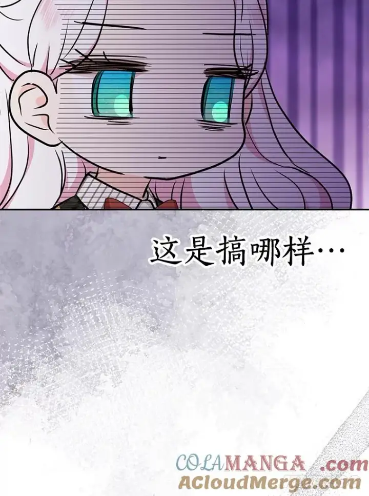 漫画《私生公主的第十次人生》76.我要对你负责第57张图