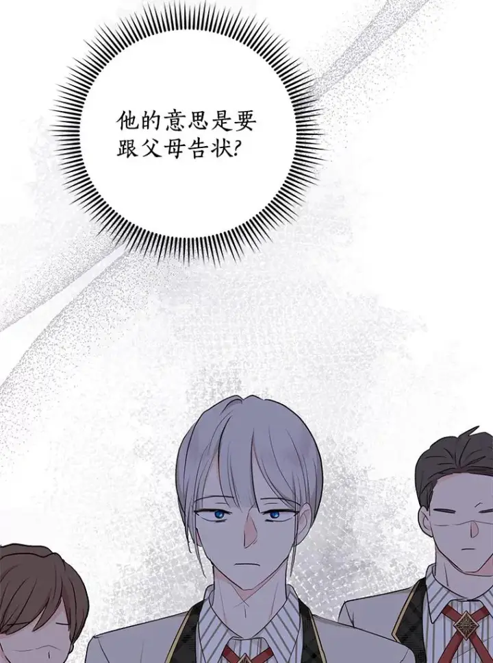 漫画《私生公主的第十次人生》76.我要对你负责第58张图