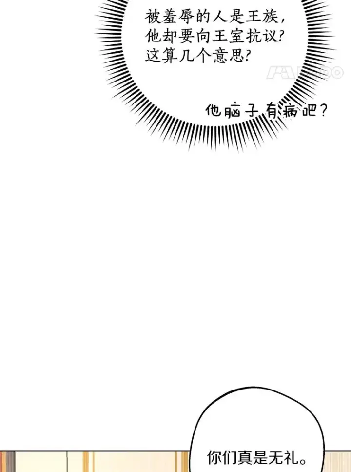 漫画《私生公主的第十次人生》76.我要对你负责第60张图