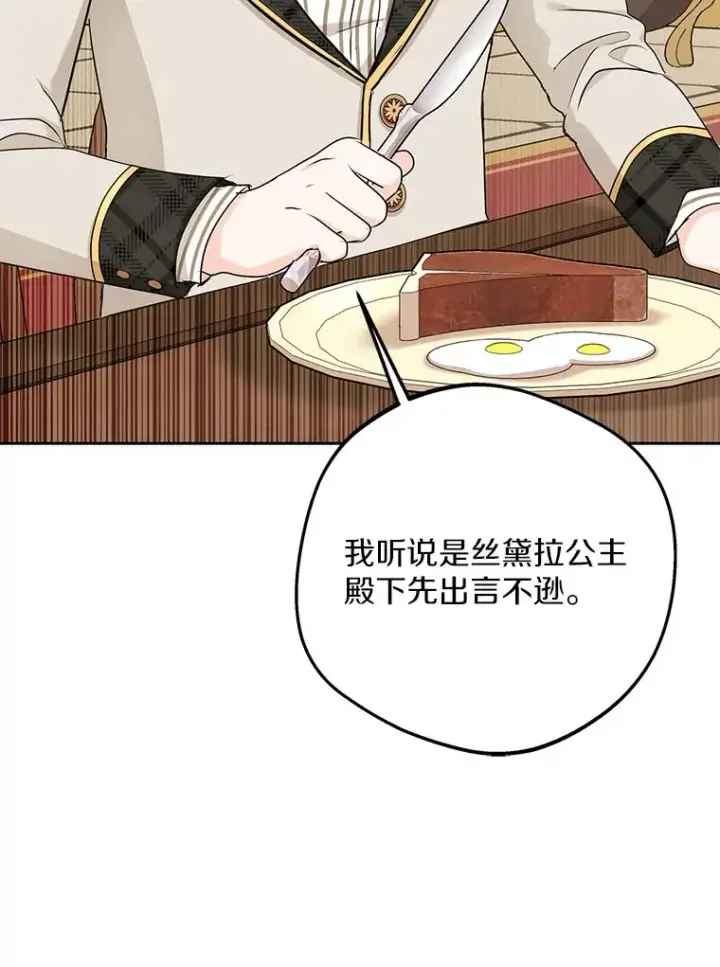 漫画《私生公主的第十次人生》76.我要对你负责第62张图