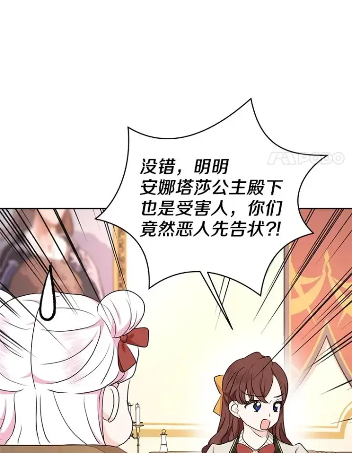 漫画《私生公主的第十次人生》76.我要对你负责第63张图