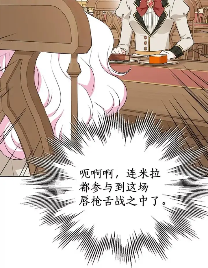 漫画《私生公主的第十次人生》76.我要对你负责第64张图