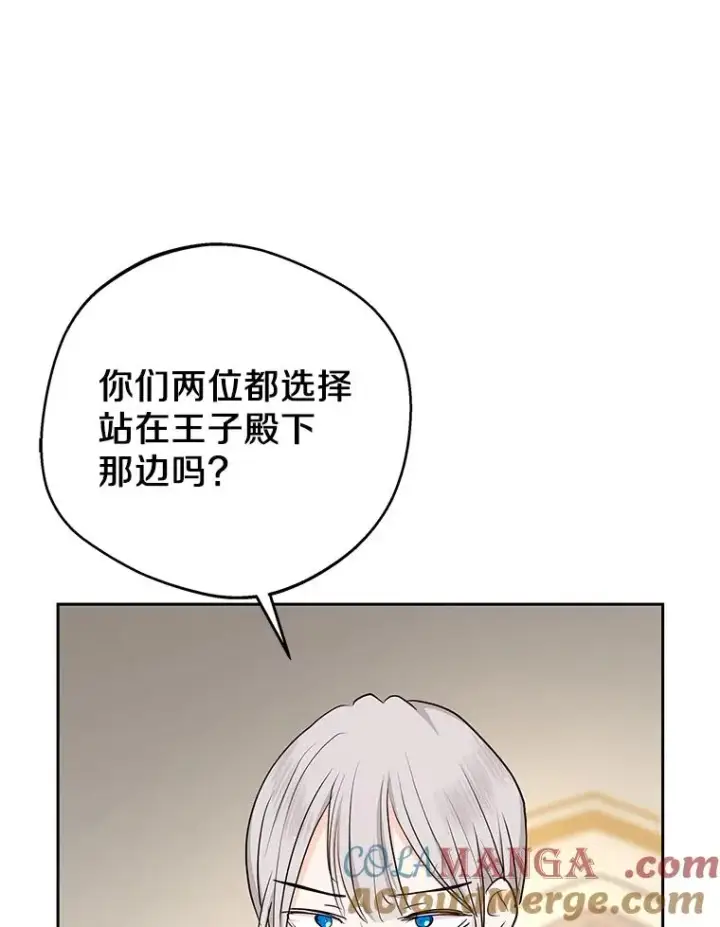 漫画《私生公主的第十次人生》76.我要对你负责第65张图