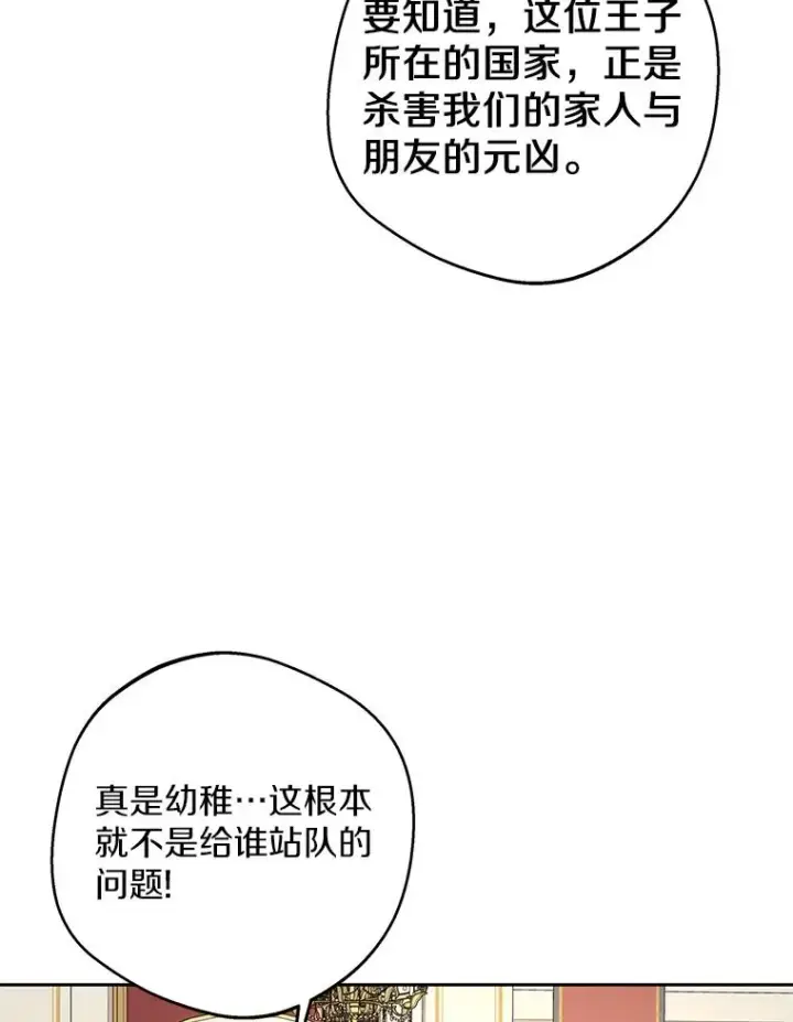 漫画《私生公主的第十次人生》76.我要对你负责第67张图