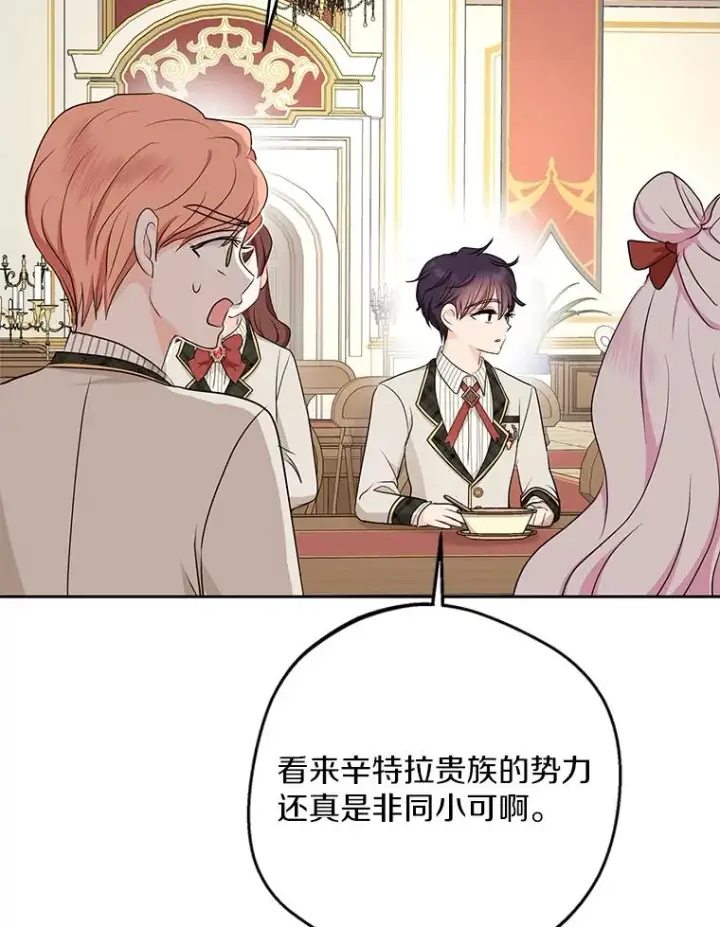 漫画《私生公主的第十次人生》76.我要对你负责第68张图