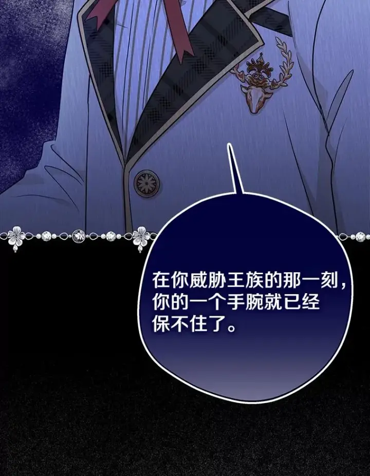漫画《私生公主的第十次人生》76.我要对你负责第71张图