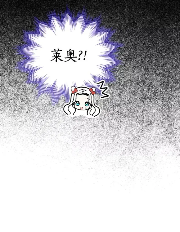 漫画《私生公主的第十次人生》76.我要对你负责第72张图