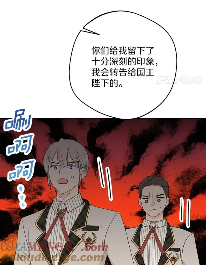 漫画《私生公主的第十次人生》76.我要对你负责第73张图