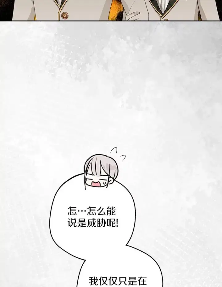 漫画《私生公主的第十次人生》76.我要对你负责第74张图