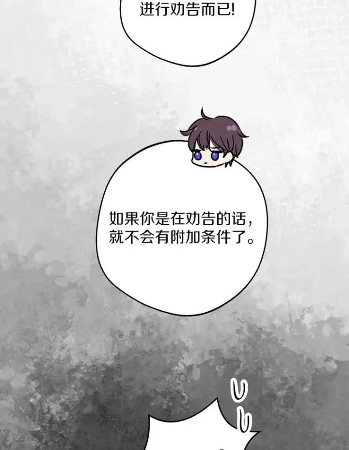 漫画《私生公主的第十次人生》76.我要对你负责第75张图