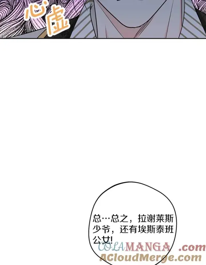 漫画《私生公主的第十次人生》76.我要对你负责第77张图