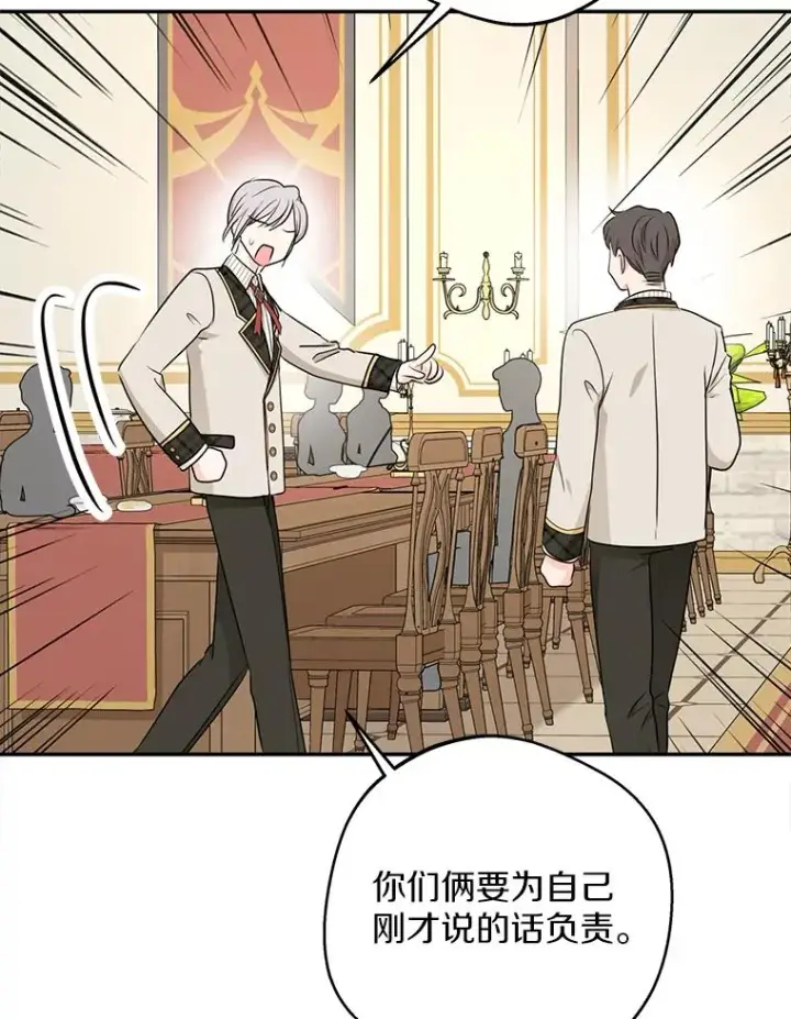 漫画《私生公主的第十次人生》76.我要对你负责第78张图