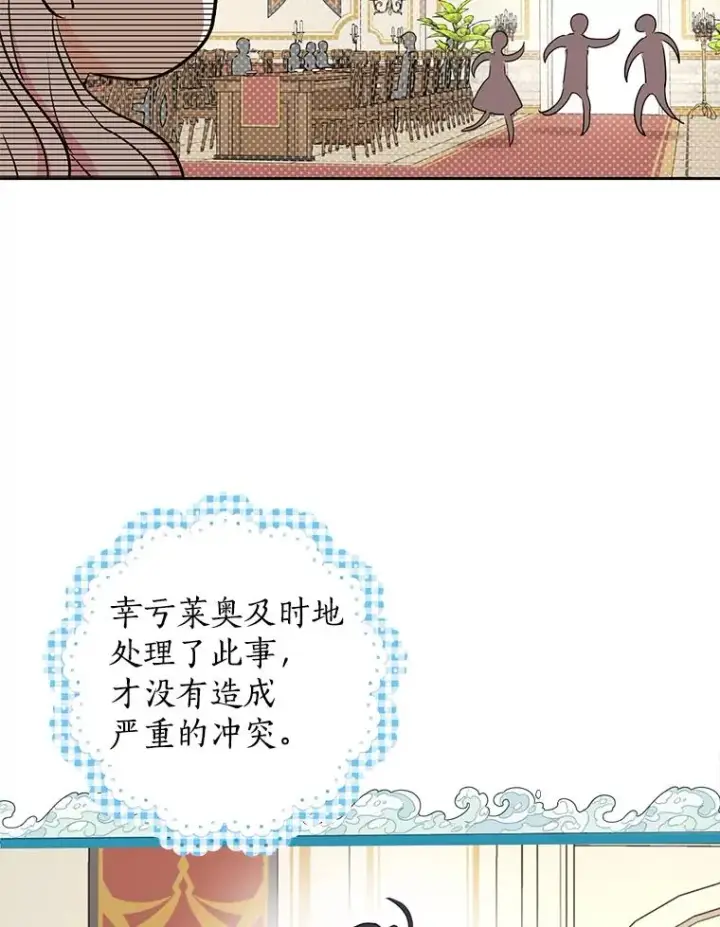 漫画《私生公主的第十次人生》76.我要对你负责第80张图