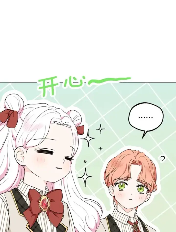 漫画《私生公主的第十次人生》76.我要对你负责第82张图