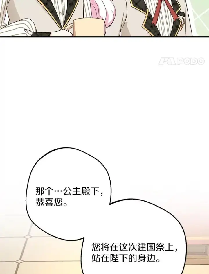 漫画《私生公主的第十次人生》76.我要对你负责第83张图