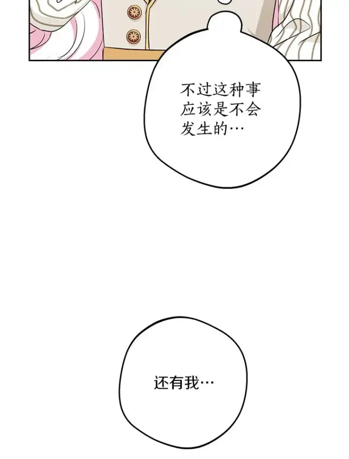 漫画《私生公主的第十次人生》76.我要对你负责第87张图