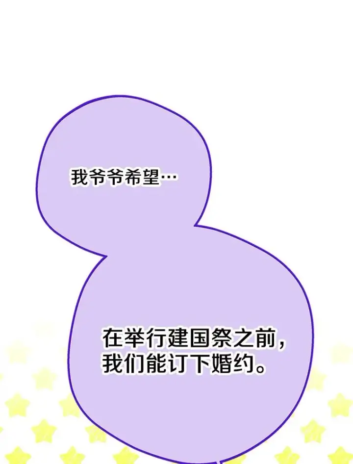 漫画《私生公主的第十次人生》76.我要对你负责第88张图