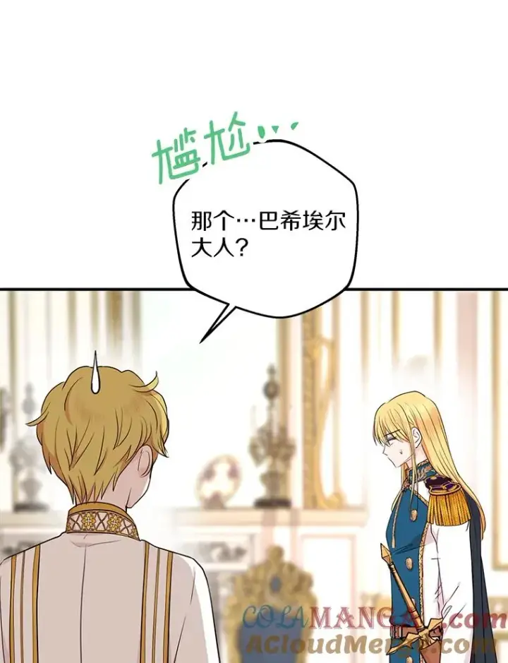 漫画《私生公主的第十次人生》76.我要对你负责第9张图