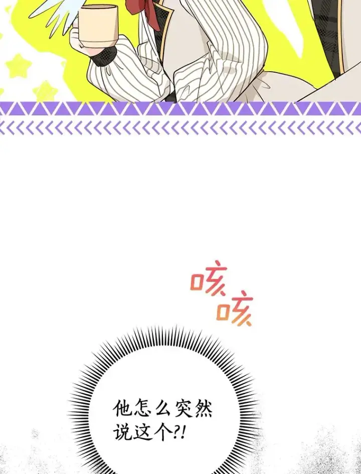 漫画《私生公主的第十次人生》76.我要对你负责第90张图