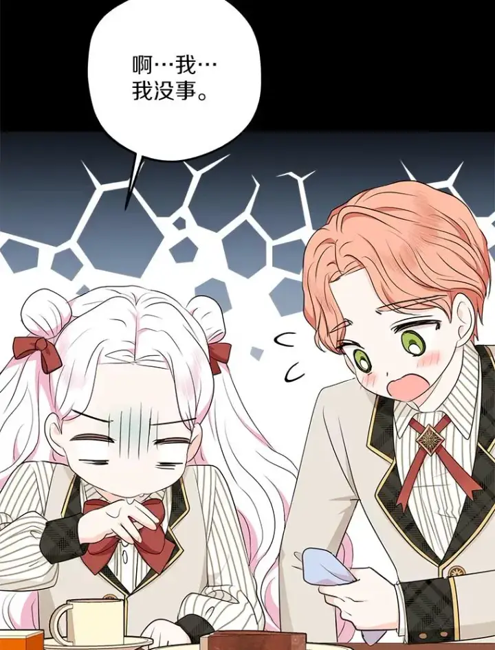 漫画《私生公主的第十次人生》76.我要对你负责第92张图