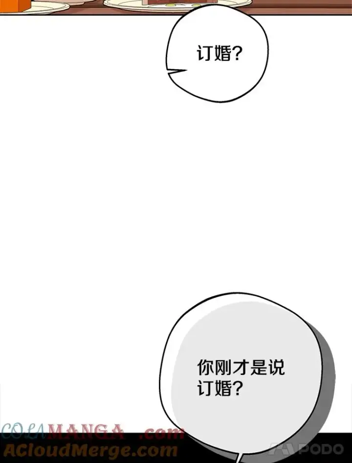 漫画《私生公主的第十次人生》76.我要对你负责第93张图