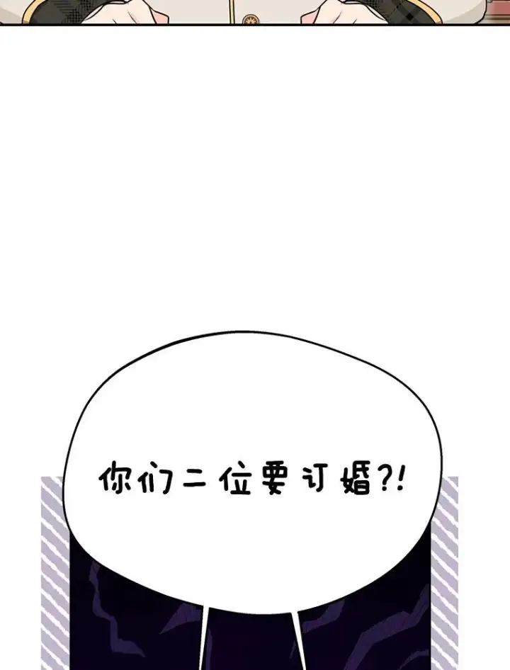 漫画《私生公主的第十次人生》76.我要对你负责第95张图