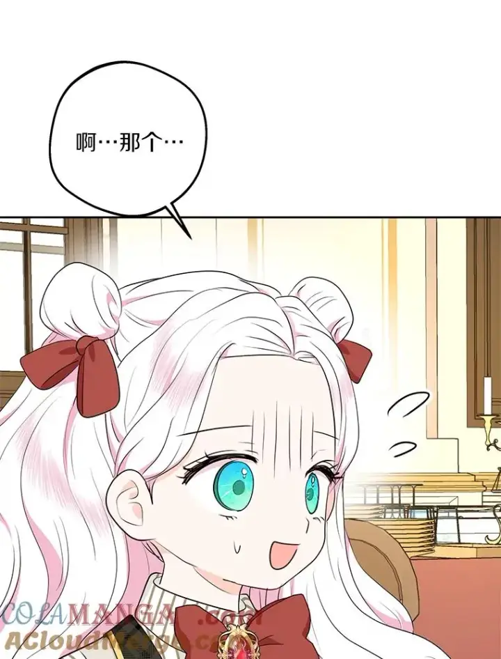 漫画《私生公主的第十次人生》76.我要对你负责第97张图