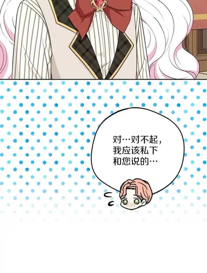 漫画《私生公主的第十次人生》76.我要对你负责第98张图