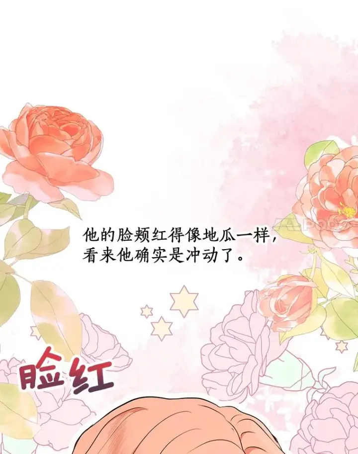 漫画《私生公主的第十次人生》76.我要对你负责第99张图