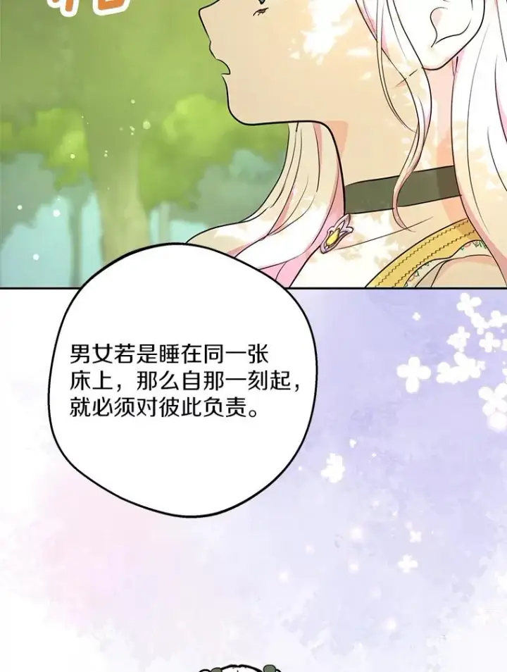 漫画《私生公主的第十次人生》77.不可以在一起第10张图