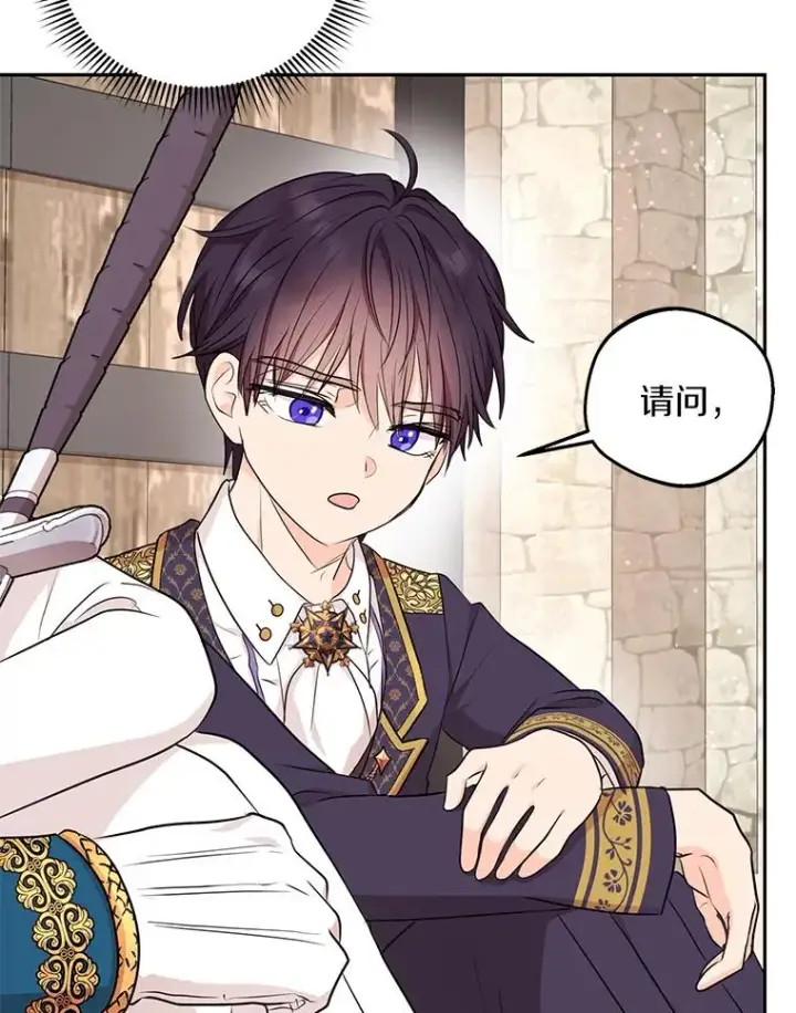 漫画《私生公主的第十次人生》77.不可以在一起第102张图