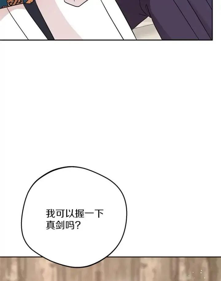 漫画《私生公主的第十次人生》77.不可以在一起第103张图