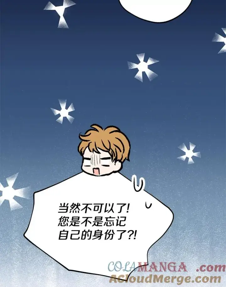 漫画《私生公主的第十次人生》77.不可以在一起第105张图