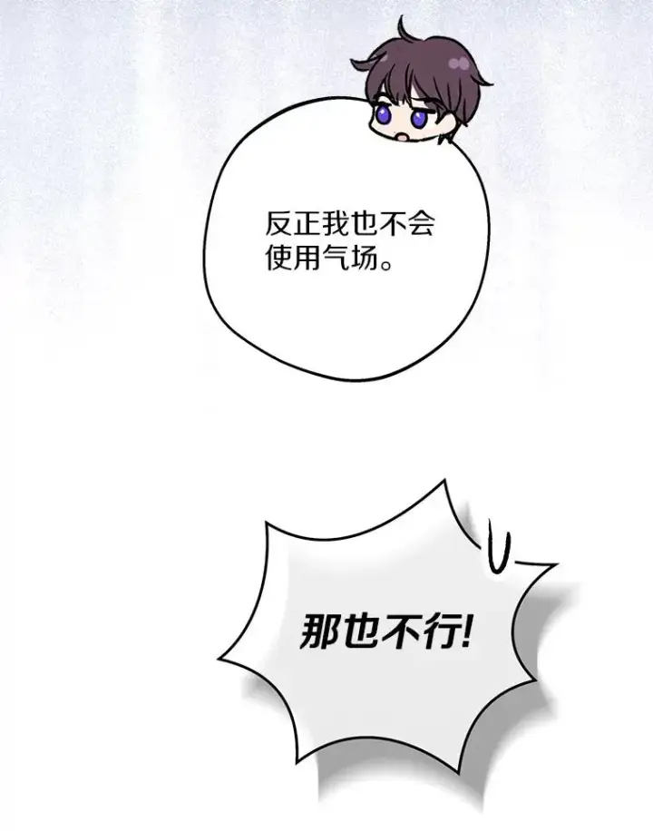 漫画《私生公主的第十次人生》77.不可以在一起第106张图