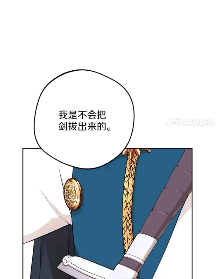 漫画《私生公主的第十次人生》77.不可以在一起第107张图