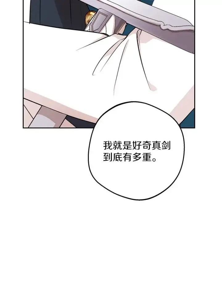漫画《私生公主的第十次人生》77.不可以在一起第108张图